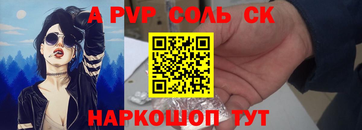 Alpha-PVP  Альфа ПВП кристаллы  Горно-Алтайск  APVP кристаллы  Вход с VPN  Alfa_PVP Соль 