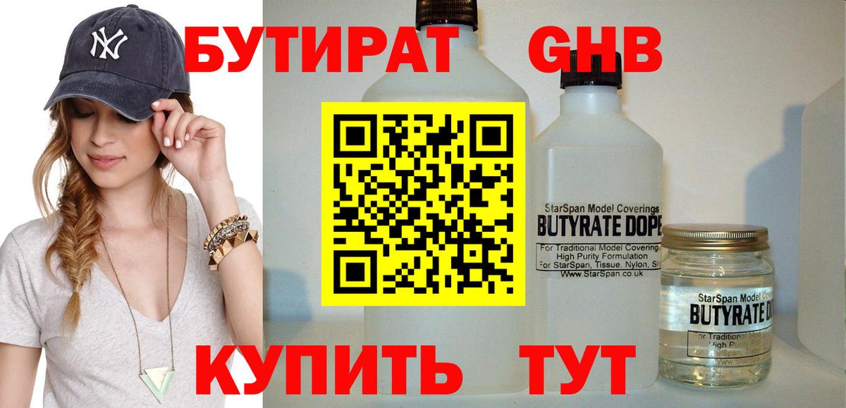 Бутират оксана  Вход с VPN  БУТИРАТ  Горно-Алтайск 
