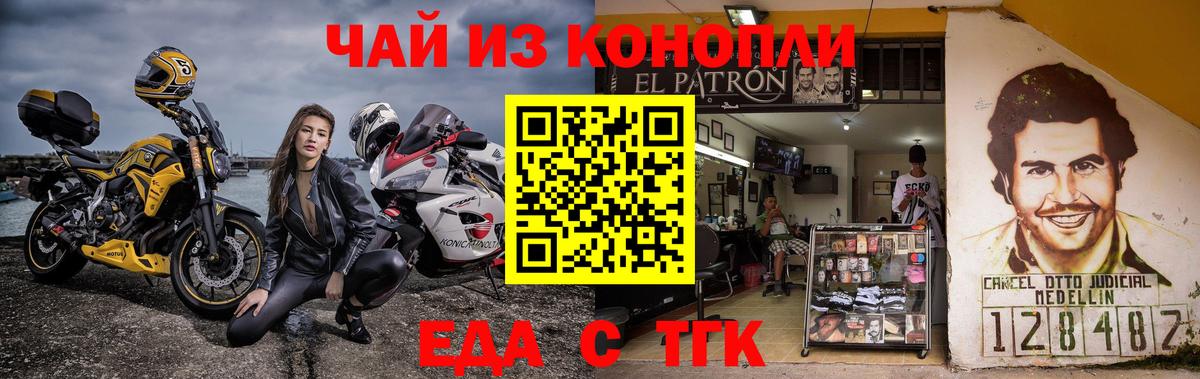 Еда ТГК конопля  Вход с VPN  Горно-Алтайск 