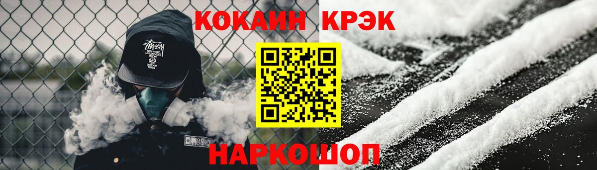 Cocaine Fish Scale Горно-Алтайск