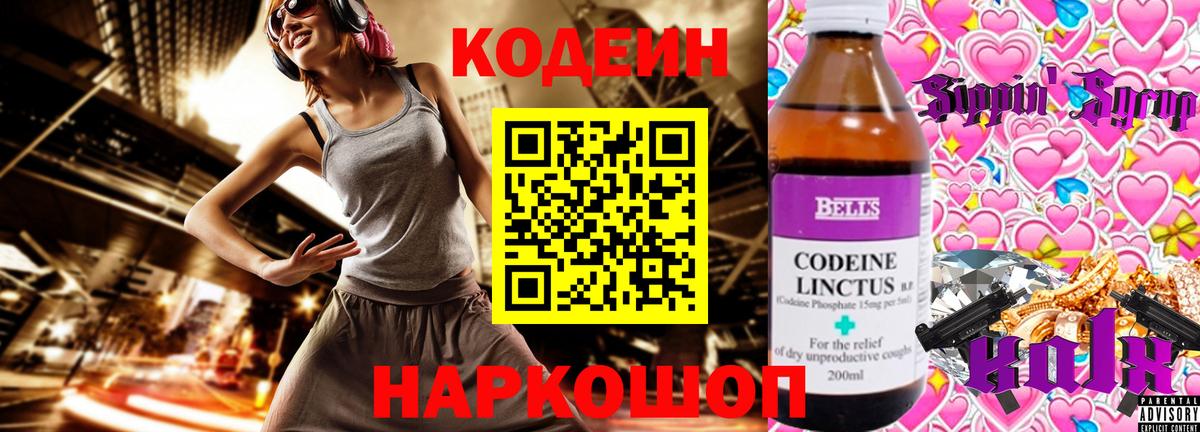 Кодеиновый сироп Lean Purple Drank  Кодеиновый сироп Lean напиток Lean (лин)  Горно-Алтайск  Вход с VPN 