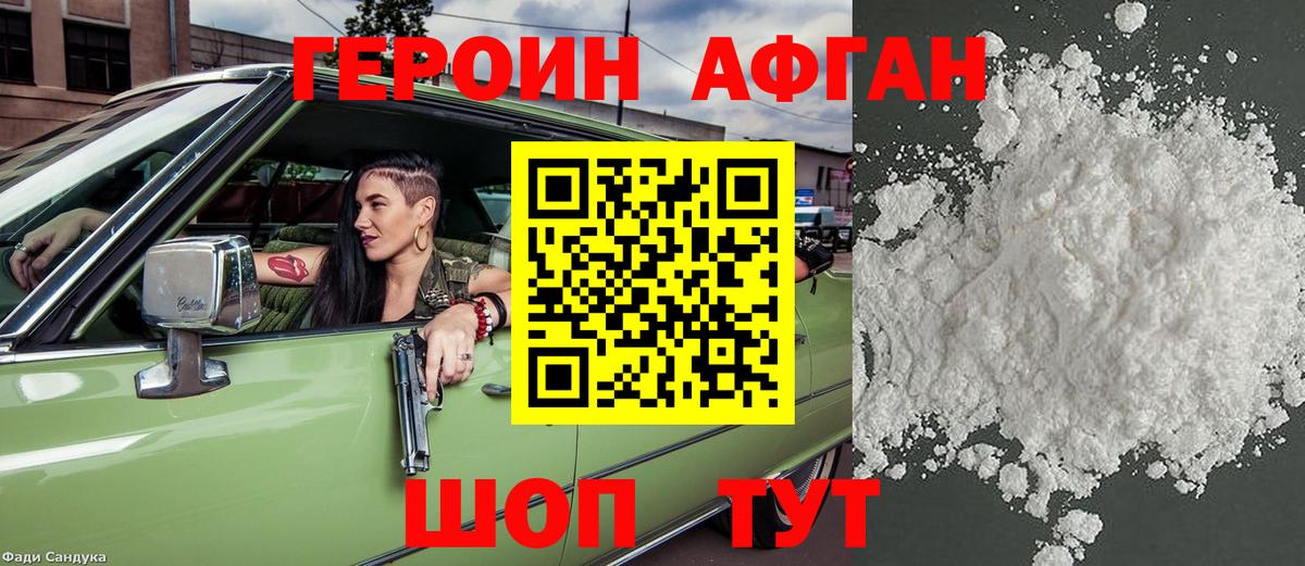 Горно-Алтайск  Героин Афган  Вход с VPN 