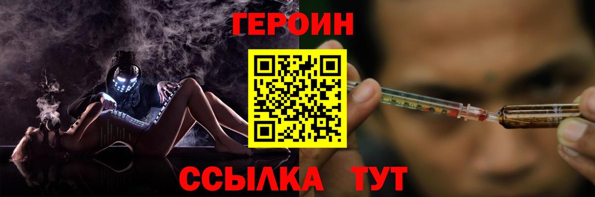 ГЕРОИН белый Горно-Алтайск