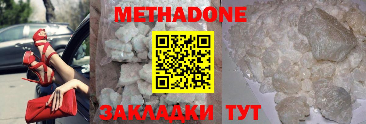 МЕТАДОН methadone  МЕТАДОН кристалл  Вход с VPN  Горно-Алтайск 