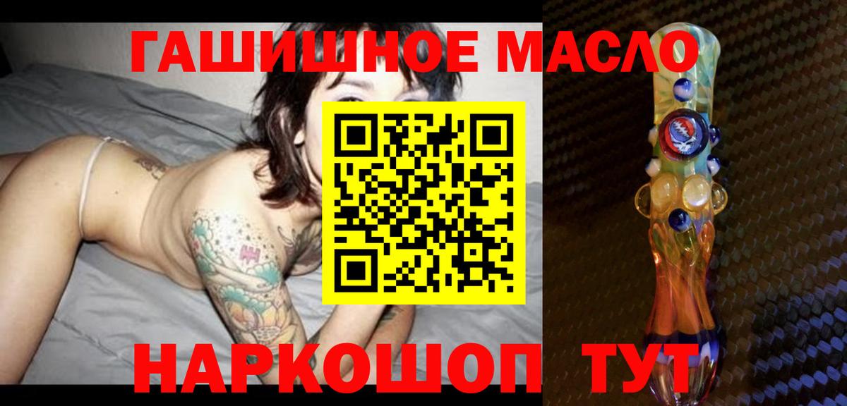 ТГК гашишное масло Горно-Алтайск