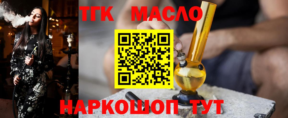 Горно-Алтайск  Дистиллят ТГК вейп с тгк  Вход с VPN 